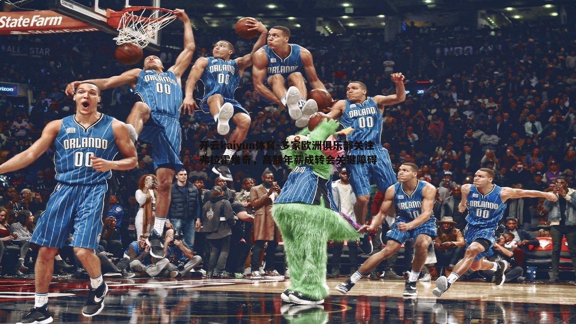 多家欧洲俱乐部关注弗拉霍维奇,高额年薪成转会关键障碍