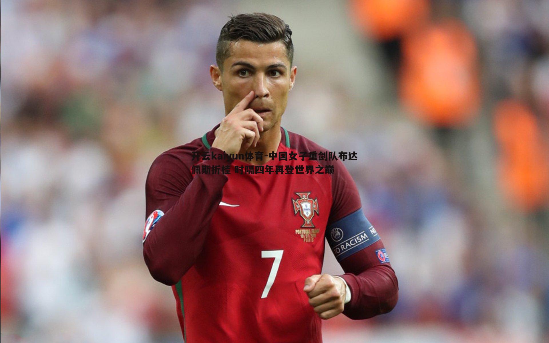 中国女子重剑队布达佩斯折桂 时隔四年再登世界之巅