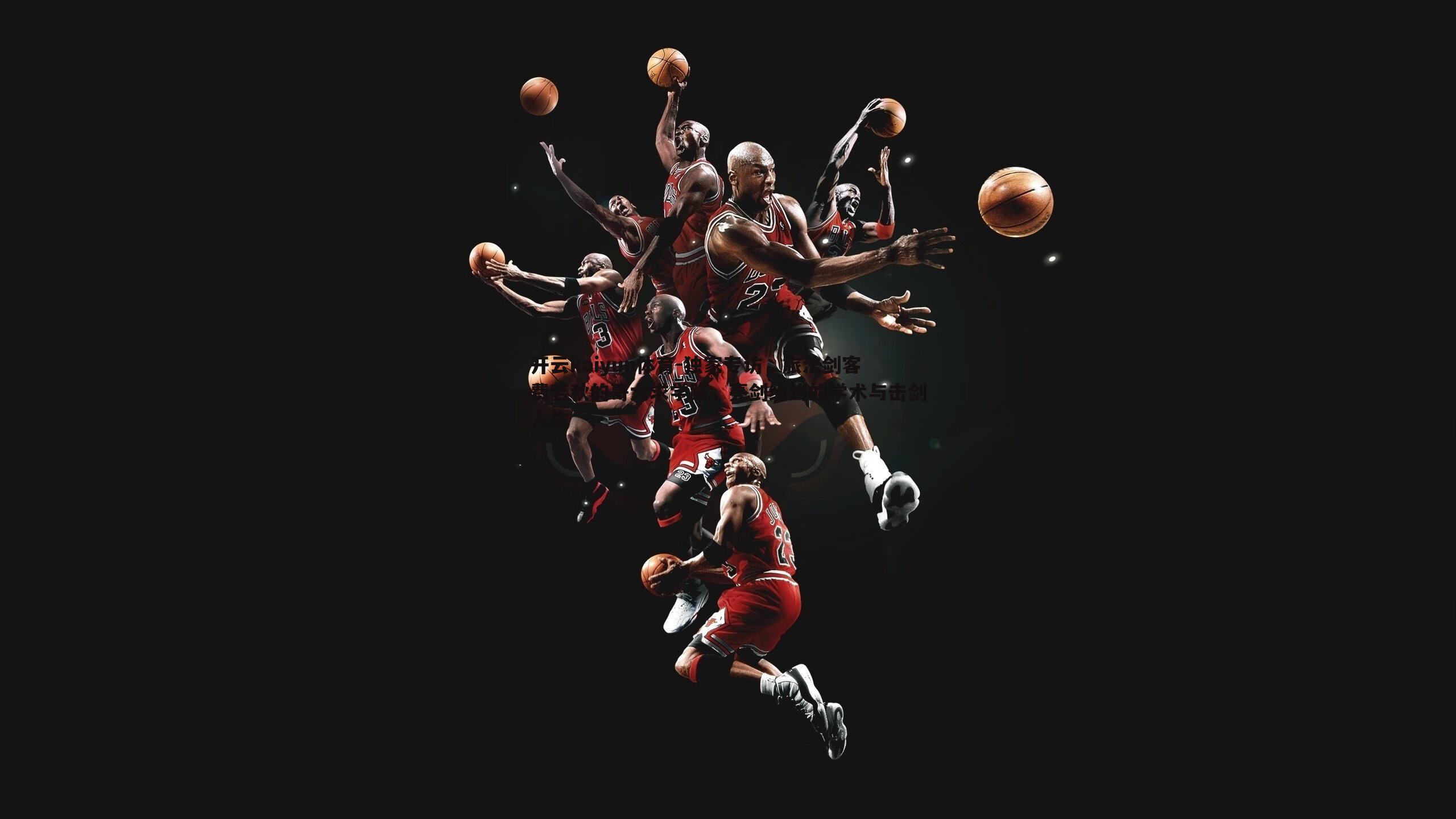 独家专访，旅法剑客费若秋的哥大求学路，亮剑纽约的学术与击剑人生